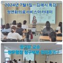 [23회차] [김해시 주최 강좌] 병원행정-의료서비스자격증과정 진행 ❤️정연화의료서비스아카데미❤️ 이미지