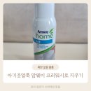 워시스 | 아기옷수박물 얼룩 암웨이 프리워시스프레이로 지우기