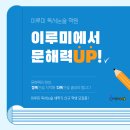 중등 문해력의 비밀(2) | [이루미독서논술] "많이 읽는데 왜 모를까요?" 문해력의 완성, ‘정독’으로 시작해 ‘다독’으로...