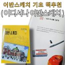 그림책 작가가 알려주는 드로잉의 기초 | [어반스케치 기초 책] 송영 작가 어디서나어반스케치