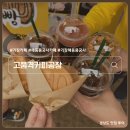 해동용궁사진입로입구 | 부산 해동용궁사 카페 추천 고품격커피공장 십원빵