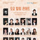 서귀포관악단 즐거운 주말 토요힐링콘서트 이미지