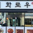 화로우 이미지