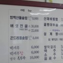 함백산돌솥밥 이미지