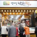 명서동 떡집 전통떡과 퓨전떡이 모두 맛있는 창원 낙원떡집