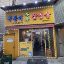 복돈이부추삼겹살서울대 | 서울대입구 삼겹살 맛집 복돈이 부추삼겹살 서울대입구점 후기