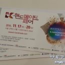 &lt;서울/코엑스&gt; K-핸드메이드페어 관람(심플소잉/롤링도트/나뉴니얀/가인돌) 후기
