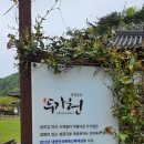 두가헌 | 곡성 한옥 감성 카페, 두가헌 방문 후기