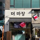 동백한우 - 기장군 | 용인소고기 더 마장 동백역맛집에서 즐긴 한우와 육회비빔밥 솔직후기