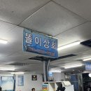 부산 광안리 횟집 추천 민락회타운 똘이상회 가성비 좋은 신선한 회 푸짐한 상차림