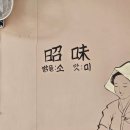 소미팥칼국수 이미지