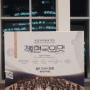 국립국악관현악단 <격格, 한국의 멋> 이미지