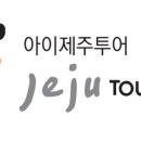 제주아이투어