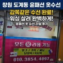 도계로-2 | 창원 도계동 옷수선 잘하는 곳, 윤패션옷수선에서 감쪽같은 청바지 워싱 기장 수선 후기!