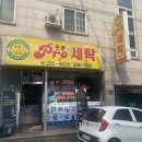 프로세탁소 이미지