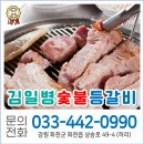 김일병숯불등갈비 네이버블로그
