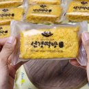선경떡방앗간 떡쇼핑몰 아침대용떡 호박설기 어때?