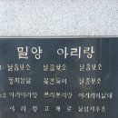 퇴로고가농촌체험휴양마을 | &lt;걷기&gt; ;; 밀양역~위양지~퇴로 고가마을~영남루 &amp; 밀양시가(市歌)