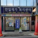 안중로100번길 이미지