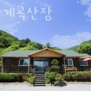깊은산계곡산장 이미지