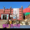 월당전시관 이미지