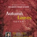 인천시립합창단 제188회 정기연주회 ＜Autumn Leaves-가을이 오면＞ 공연 안내 이미지