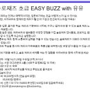 솔로재즈 초급 EASY BUZZ with 유유 이미지