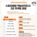 (자격증)책놀이지도사 2급 이미지