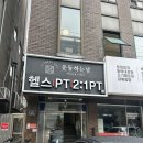 운동하는날 낙성대점 이미지