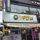 부안집 - 순천시 | 부안집