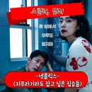 재벌될개 | 지푸라기라도 잡고 싶은 짐승들 정보 관람평 한국 스릴러 범죄 영화 후기