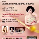 제17회 정기연주회 | [평생교육원] 제17회 성악클래스 정기연주회