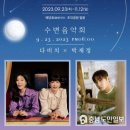 예당호 수변음악회 이미지