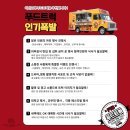 기업푸드 | 기업 행사 푸드트럭 케이터링 후기! 분식차 부르기 고민이라면?