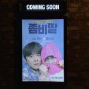 용산-113 | 영화 좀비딸 최초 시사회 후기 용산 아이파크몰 실내 데이트