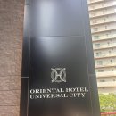 오리엔탈라운지 | 오리엔탈 호텔 유니버셜 시티 라운지 후기 핫도그 메뉴 이용 정보