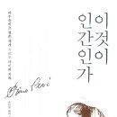 프리모 레비+ <이것이 인간인가> 이미지