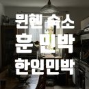 평지민박 | 뮌헨 옥토버페스트 숙소 뮌헨한인민박 훈민박 내돈내산 후기 및 추천