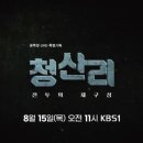 청산리 이미지