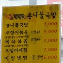 노란냄비콩나물국밥 이미지