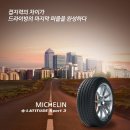 미쉐린타이어 이미지
