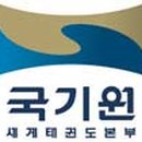 국기원노동조합 이미지