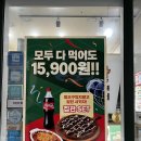 피자마루신나무점 | 피자마루 집관세트 하나면 축구 응원 준비 완료!