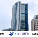 스타S피부과의원 이미지