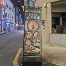 전포 술집 추천 모테키 전포 스프카레탕