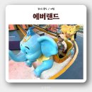 (주)푸드밸리 (주)비엠씨점 | 아기랑 평일 에버랜드 방문 후기 : 로스트밸리, 주차, 할인, 가격, 스마트줄서기