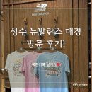 룩파아 | [성수 쇼핑] 뉴발란스 직영 성수점, KITH 방문 후기