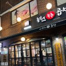 GS25 독산우정점 | 독산역 술집 독산 먹자골목 총각네 부추 곱창