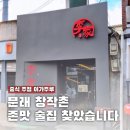 (주)이가 | 문래 이가주루 내돈내산 솔직후기, 존맛인데 이건 아쉬웠어요