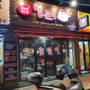 광주 태전동 닭발 맛집, 빨간모자 얼큰이 닭발 후기!